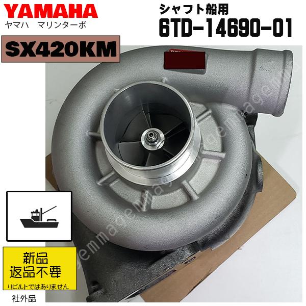 [新品未開封]システマ ターボ モーター ロング　定価9800円 受注新品 YAMAHA マリンターボ SX420KM 6TD-14690-01 シャフト船用