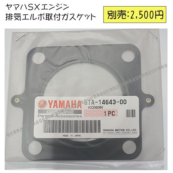受注新品 YAMAHA マリンターボ SX420KM 6TD-14690-01 シャフト船用