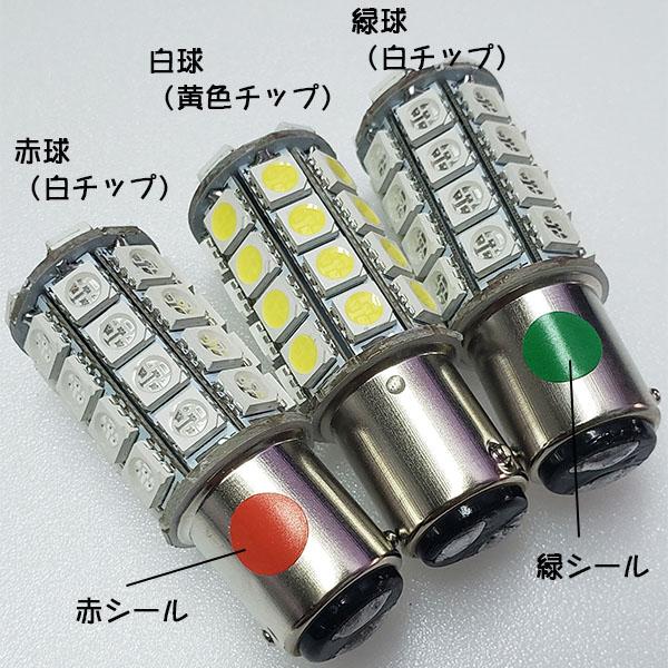 □3色セット□LED航海灯○DC12V/24V兼用 BA15D 7w 色飛びなし