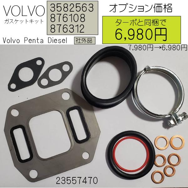 即納！ボルボターボ VOLVO PENTA○AD31/AD32(53269886094) タービン