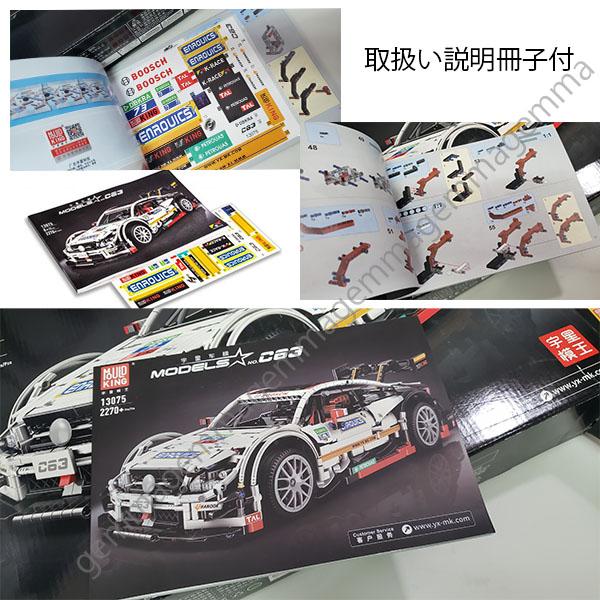 レゴ互換品 メルセデスベンツ AMG C63 デザイン 大型 ブロック 2,270