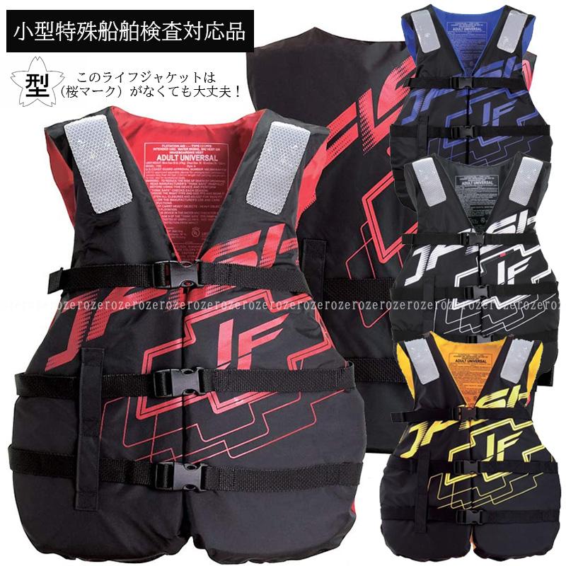 ライフジャケット JF JFish 小型特殊船舶対応品 ジェット ライフジャケット 水上バイク 小型特殊船舶検査対応