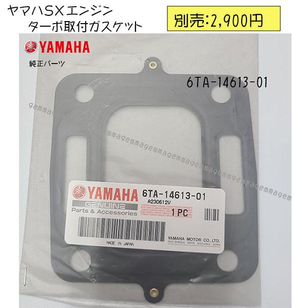 受注品　新品　YAMAHAマリンターボ SX420KS(SX420KSH) 6TA-14690-01 ヤマハターボ 社外品 返品不要　ターボチャージャー｜gemma-com｜08