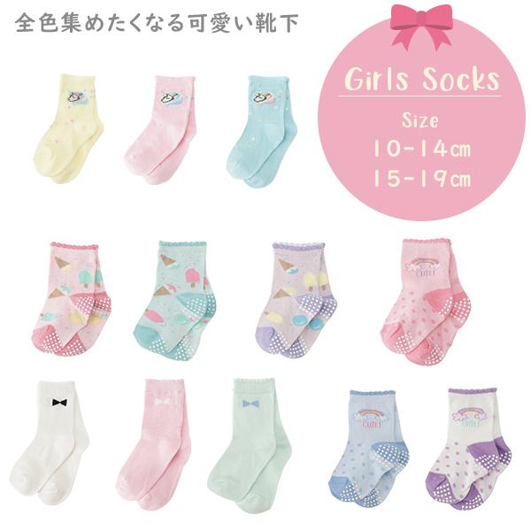 在庫処分 Sale 子供靴下 女の子 ガールズ ソックス くつ下 キッズ 可愛い ガーリー ソックス くつ下 キッズ ベビー