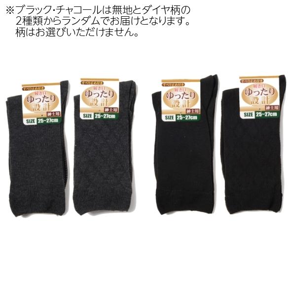 メンズ ソックス 紳士靴下 履き口ゆったりソックス 滑り止めつき 楽ちん 無地 シンプル 年間定番 プレゼントに ポイント消化 父の日 25 27cm 21 母の日