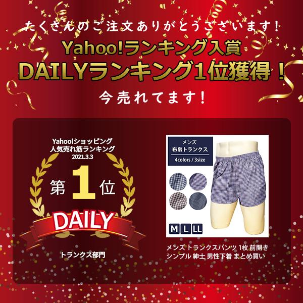 ランキング1位 メンズ トランクスパンツ 1枚 前開き シンプル 紳士 男性下着 まとめ買い 安い ポイント消化 父の日 プレゼントに 出張 旅行 予備 Gp Trunks Gemmy Days Yahoo 店 通販 Yahoo ショッピング