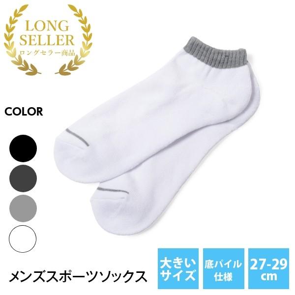 メンズ ソックス 紳士靴下 くるぶしソックス 大きいサイズ アンクル丈 シンプル 26 28cm ポイント消化 父