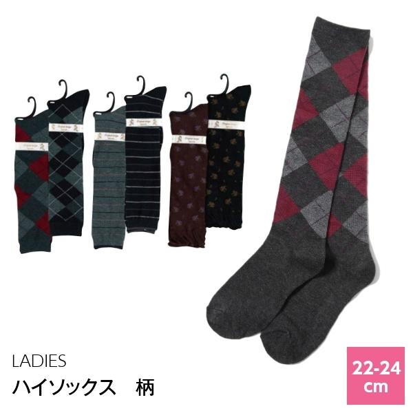 婦人 ハイソックス アーガイル ボーダー 花柄 ロング かわいい 格安 プレゼントに 激安 まとめ買い 母の日 お取り寄せ おしゃれ