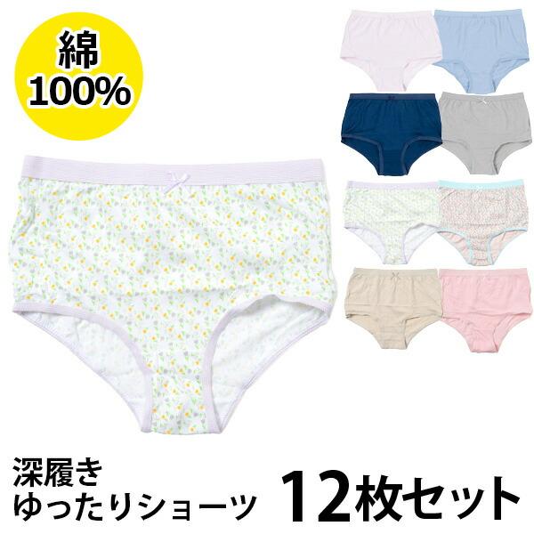 12枚セット レディース 綿100 ゆったりショーツ 12枚セット インナー 女性下着 シンプル かわいい 安い まとめ買い 母の日 プレゼントに Loosely Set Gemmy Days Yahoo 店 通販 Yahoo ショッピング