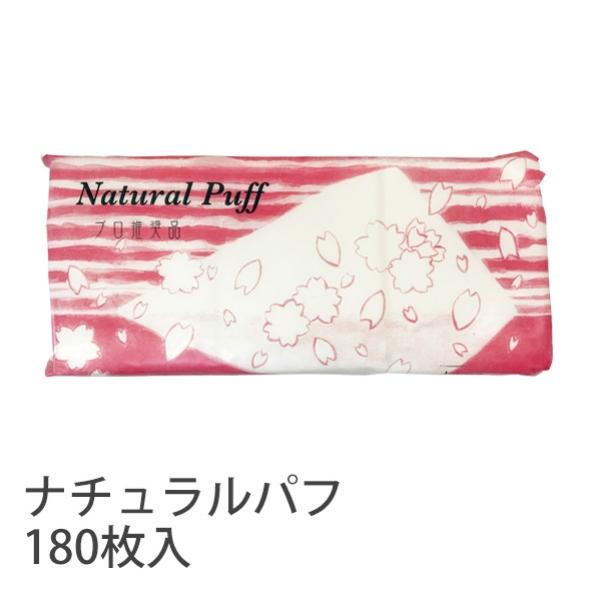 プロ推奨品 コットン アコレ ナチュラルパフ 180枚入り 化粧品 化粧水 パック メイク落とし