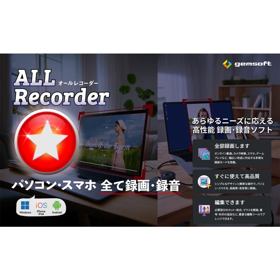 公式］gemsoft ALL☆Recorder 画面録画ソフト(Win DL版)|キャプチャー