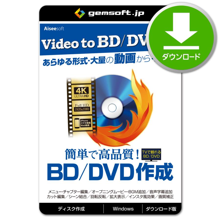 公式］Video to BD/DVD X 〜高品質・簡単 ブルーレイ DVD作成