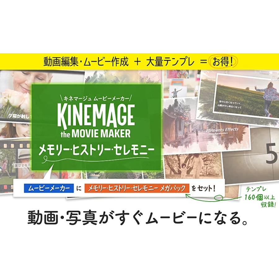 ［公式］キネマージュ ムービーメーカー メモリー・ヒストリー・セレモニー | 動画編集・ムービー作成・フォトムービー作成 | ダウンロード版 | Win対応_1