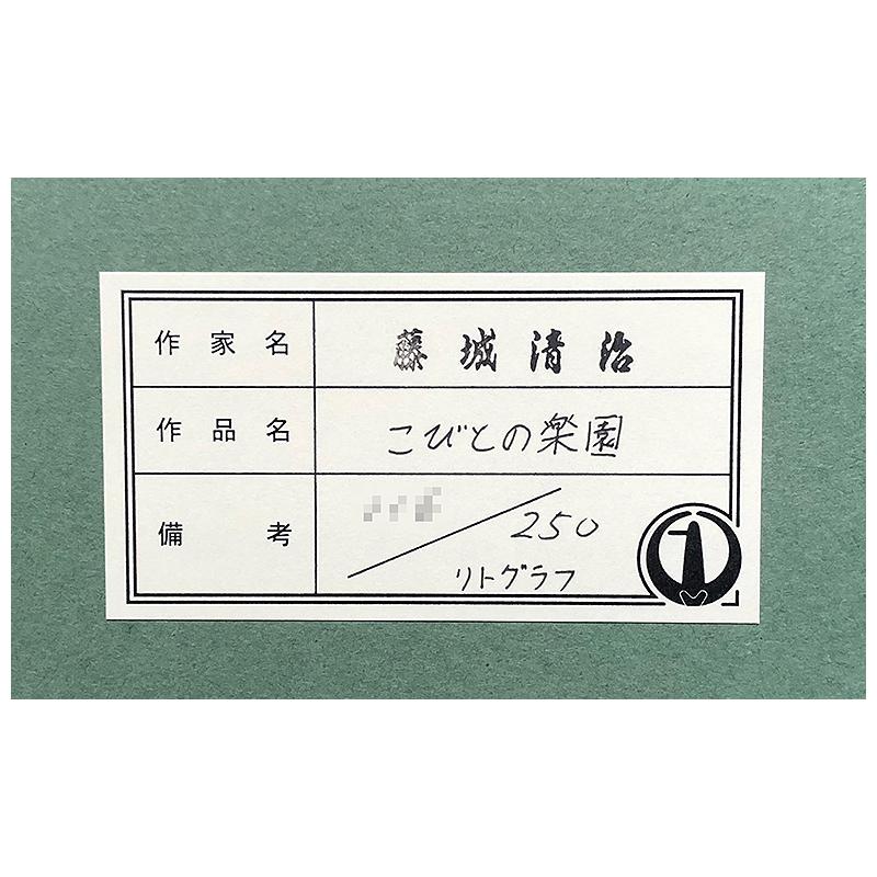 藤城清治【こびとの楽園】限定250部／リトグラフ／版画／直筆サイン／新品額装／上代40万円 【月夜】