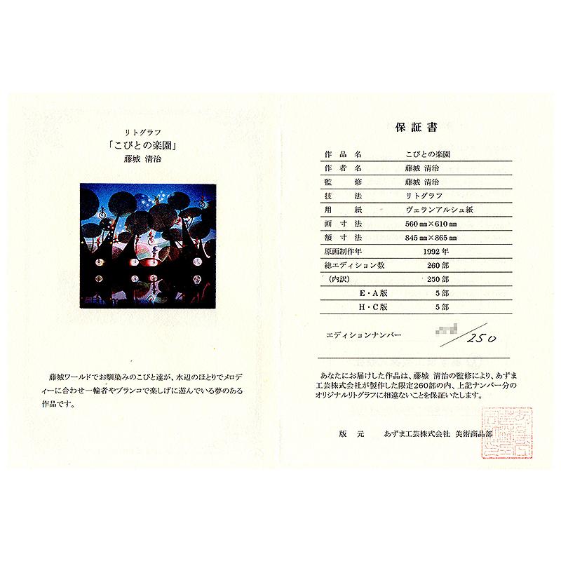 藤城清治【こびとの楽園】限定250部／リトグラフ／版画／直筆サイン／新品額装／上代40万円 【月夜】