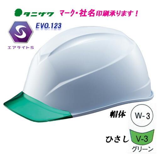 エアライトS搭載ヘルメット　ST#123-JZV　低重心・軽量・涼しい　帽体色:W-3(白)　透明ひさし色:V-5(ブルー)ヘルメット（工事用・現場用）　タニザワ　谷沢製作…