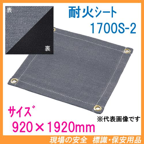 耐火シート 1 7mm厚 9 19mm 1700s 2 ブラックパワー 耐熱クロス スパッタシート 不燃シート 溶接用シート 働楽 大中産業 1700s 2 現場の安全 標識 保安用品 通販 Yahoo ショッピング