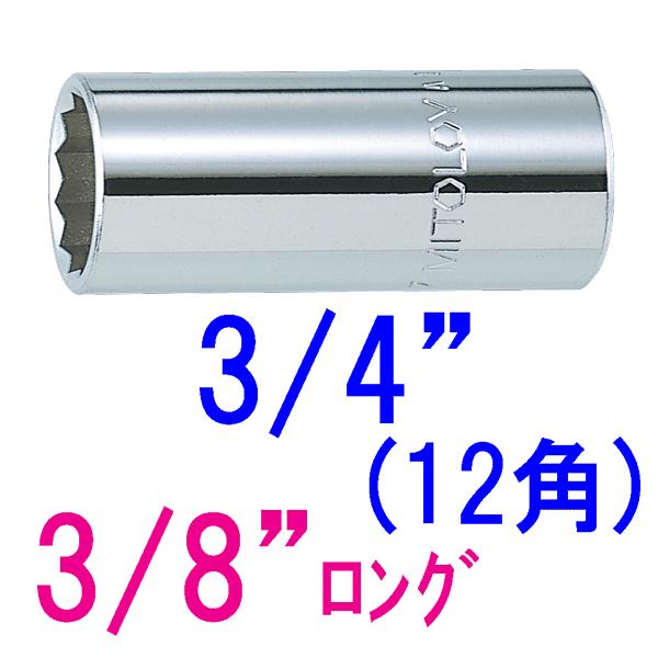 スーパー ソケットレンチ用ソケット12角 差込角9.5mm 六角対辺22mm N 堅実な究極の スーパー ソケットレンチ用ソケット12角 差込角9.5mm 六角対辺22mm N 堅実な究極の