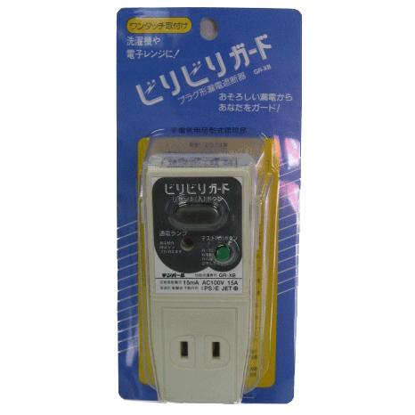 プラグ型漏電遮断器　ビリビリガード　GR-XB 25個　新品　火事　漏電　雷 テンパール工業 ビリビリガード プラグ形漏電遮断器 GR-XB : 冷凍空調