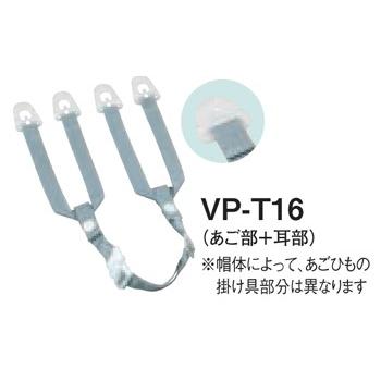 ヘルメット交換用品　あご紐（あご部＋耳部） 谷沢製作所製保護帽用内装　※ヘルメット本体の品番が必要です。｜genba-anzen