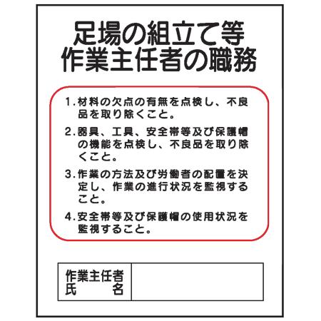 足場の組立て等作業主任者の職務　Ｊ１　500×400｜genba-anzen