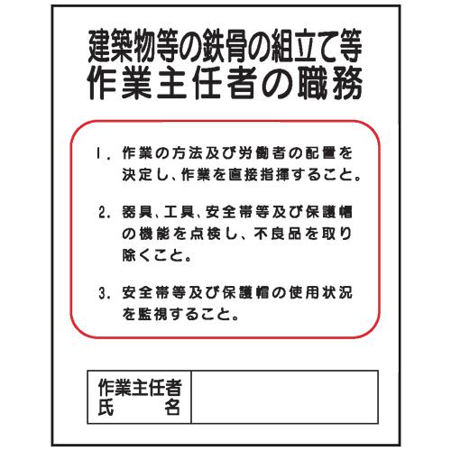 建築物等の鉄骨の組立て等作業主任者の職務Ｊ２２　500×400｜genba-anzen