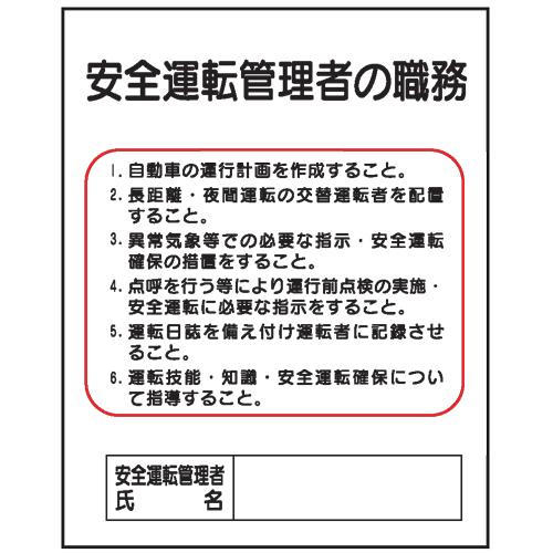 【中古】 行動目標達成のための「安全管理」ポイント60 安全運転管理者の職務J39 500×400 : 現場の安全 標識・保安用品