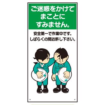 イラスト標識（普及版）WBX19 ご迷惑をかけてまことにすみません 