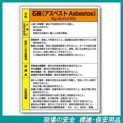 特定化学物質関係標識 エチルベンゼン等 035318 Shop Navi 安全用品館