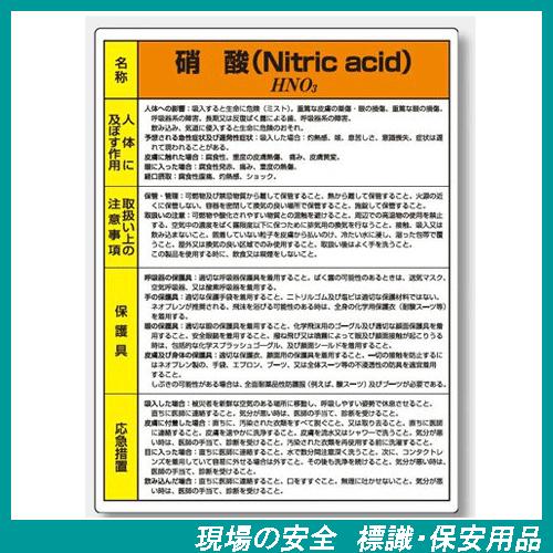 特定化学物質等標識　硝酸　600×450mm　815-19A　（Nitric acid)