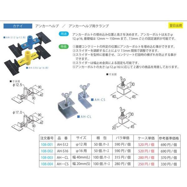 カナイ アンカーヘルプ AH-S16 φ16用 : 現場リズム - 通販 - Yahoo 