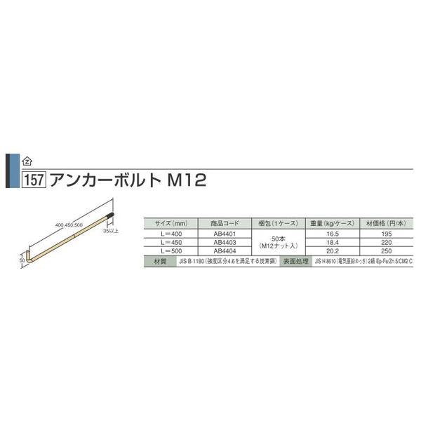 Zアンカーボルト A-50 M12×500 : 現場リズム - 通販 - Yahoo!ショッピング