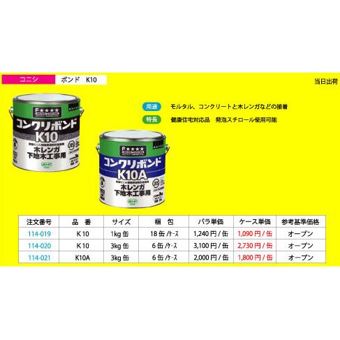 コニシ ボンド K10A 3kg缶 : 現場リズム - 通販 - Yahoo