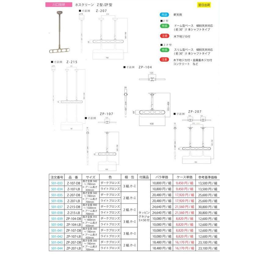 専用出品品 LIXIL 川口技研 軒天用ホスクリーン Z-207型 ×1本 015991
