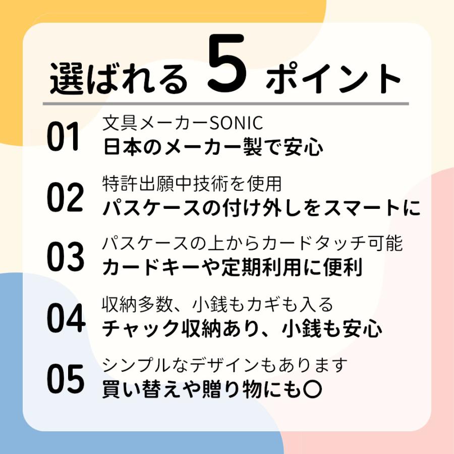 子供用パスケース ピタットパス ソニック パスケース 子供 定期入れ ランドセル キッズパスケース コインパスケース 小学生 子供用 電車通学 |  | 02