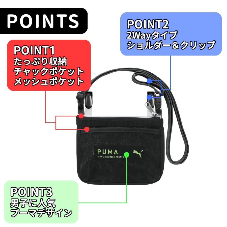 移動ポケット 男の子 ショルダー メッシュ プーマ ひも ファスナー チャック こども 小学生 ふたなし 小さめ ナイロン 紺 黒 クリップ クツワ ハンカチ | クツワ | 01