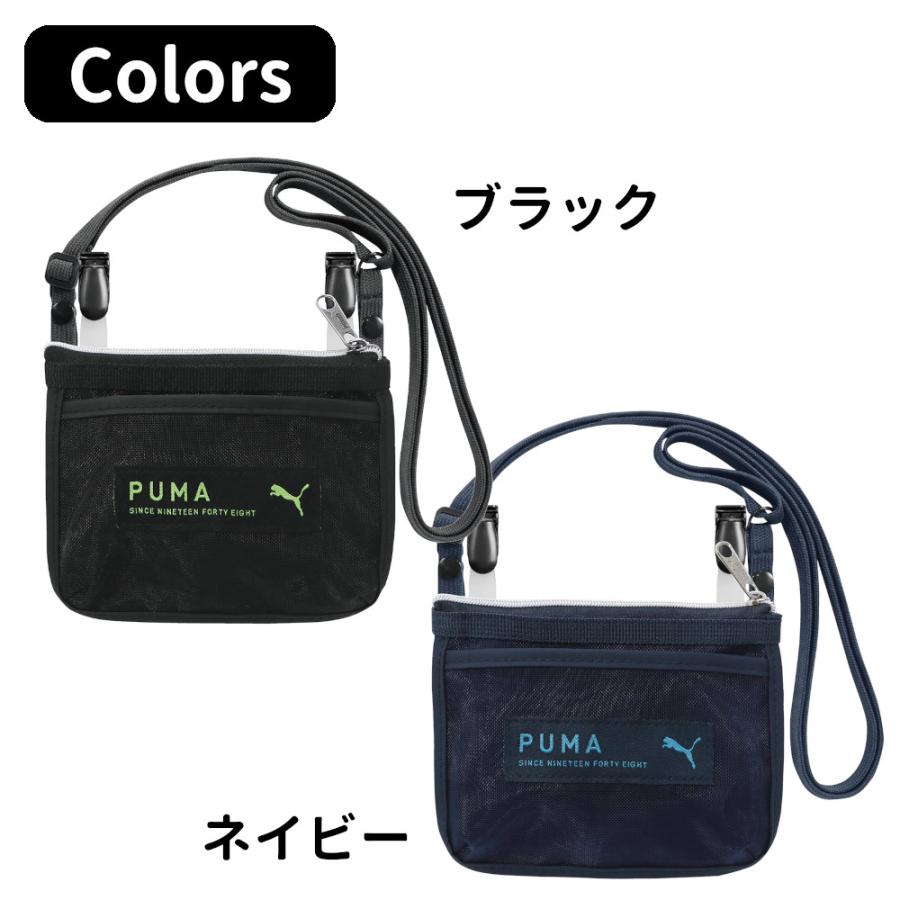 移動ポケット 男の子 ショルダー メッシュ プーマ ひも ファスナー チャック こども 小学生 ふたなし 小さめ ナイロン 紺 黒 クリップ クツワ ハンカチ | クツワ | 05