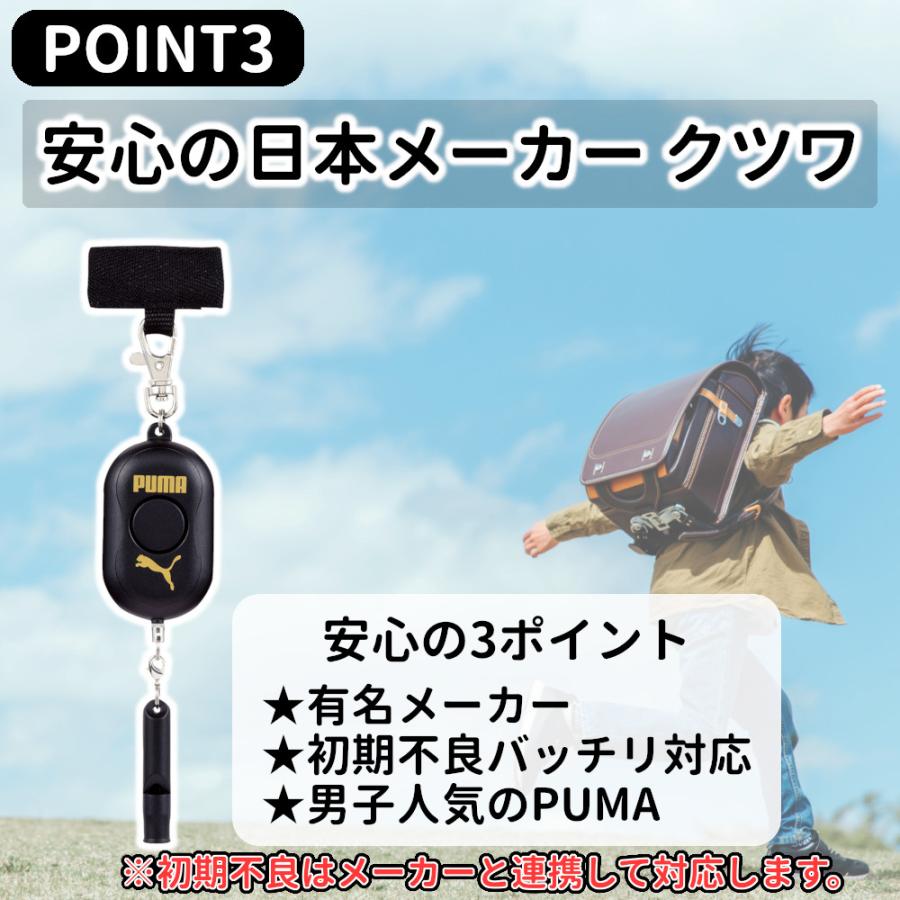 防犯ブザー 小学生 男の子 子供 電池式 大音量 電池 プーマ かっこいい ランドセル ブザー 小学 子ども こども 小学校 男子 PUMA クツワ | クツワ | 04