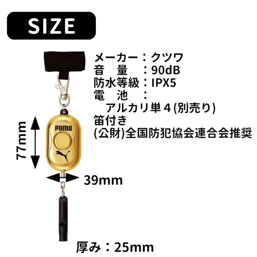 防犯ブザー 小学生 男の子 子供 電池式 大音量 電池 プーマ かっこいい ランドセル ブザー 小学 子ども こども 小学校 男子 PUMA クツワ | クツワ | 06