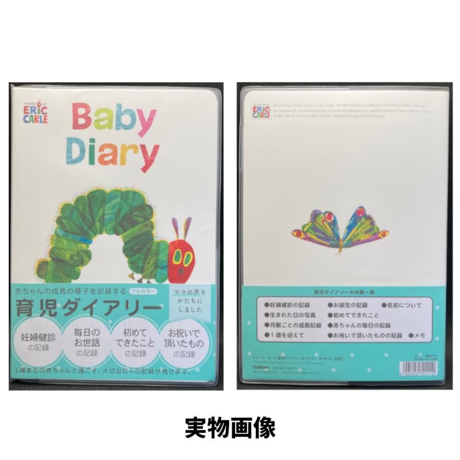 育児日記 ノート 育児ダイアリー 育児ノート 育児手帳 A5 赤ちゃん 学研ステイフル はらぺこあおむし こぐまちゃん 絵本｜genba-senka｜03