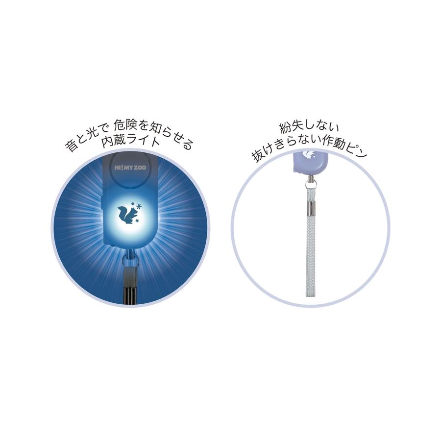 防犯ブザー 小学 大音量 ランドセル 子供 子ども こども 小学校 小学生 女の子 女子 キッズ Hi My Zoo ハイマイズー 防犯アラーム 防犯アラート | クツワ | 04