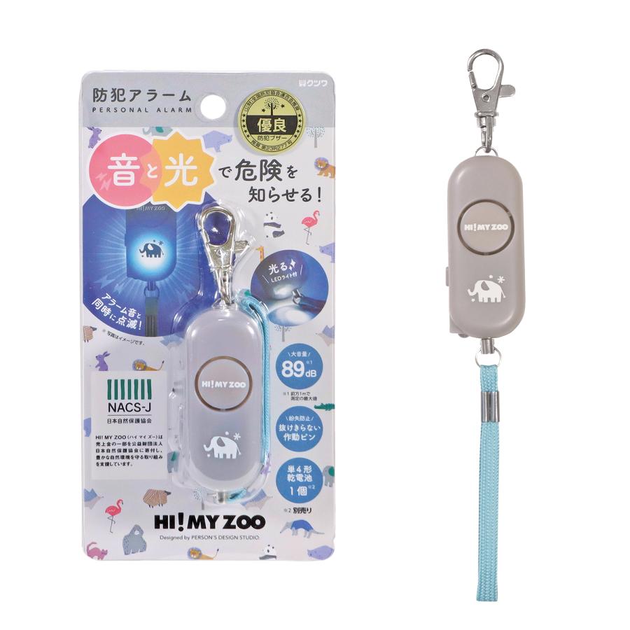 防犯ブザー 小学 大音量 ランドセル 子供 子ども こども 小学校 小学生 女の子 女子 キッズ Hi My Zoo ハイマイズー 防犯アラーム 防犯アラート | クツワ | 02