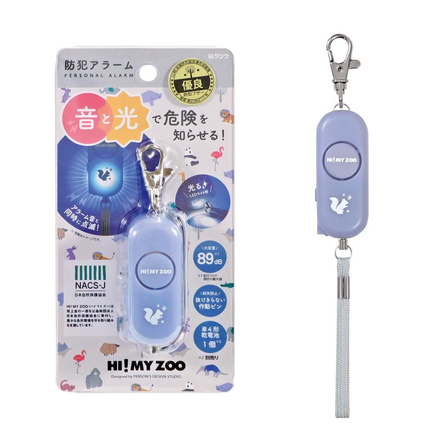 防犯ブザー 小学 大音量 ランドセル 子供 子ども こども 小学校 小学生 女の子 女子 キッズ Hi My Zoo ハイマイズー 防犯アラーム 防犯アラート | クツワ | 03