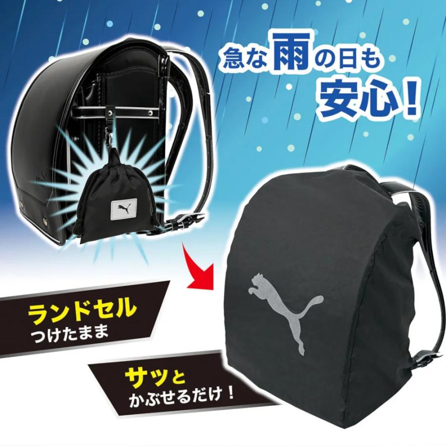 PUMA（プーマ） ランドセル レインカバー 男の子 ランドセルレイン