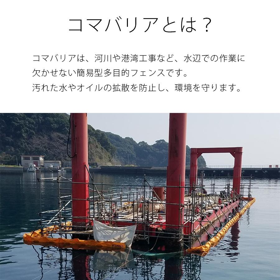 簡易型 汚濁防止フェンス 多目的フェンス 汚濁防止膜 オイルフェンス