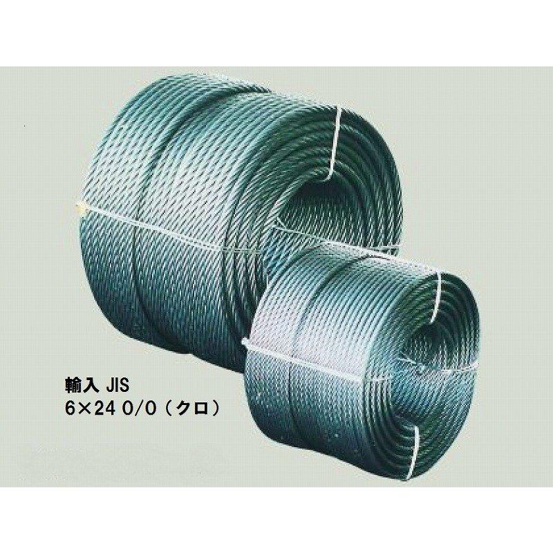 12mm(4分)×200m 輸入JISワイヤロープ 6×24 O/O(クロ 12mm(4分)×200m 輸入JISワイヤロープ 6×24 O/O(クロ