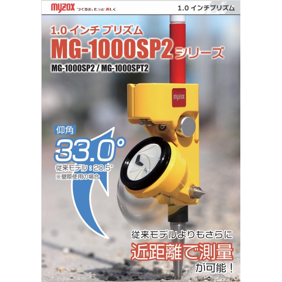 ｍyzox マイゾックス MG-1000SP2プリズム MG-1000SPT2本体 指標固定タイプ Aセット