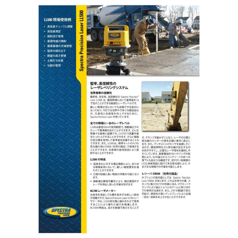 ニコントリンブル レーザレベル LL500 受光器HL700付 : 現場 ニコントリンブル レーザレベル LL500 受光器HL700付 : 現場