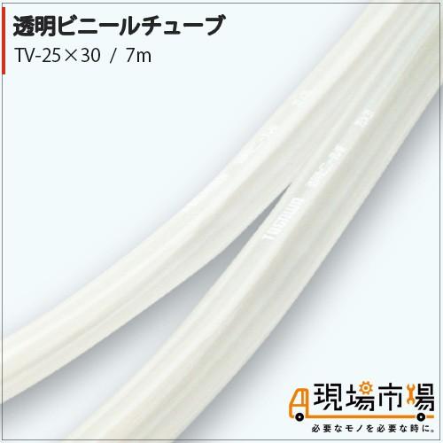 透明チューブ 十川産業 Tv 25 30 7m Kovite Com Mx
