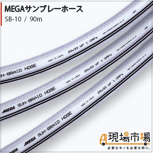 MEGAサンブレーホース 十川産業 【ご予約品】 10x16 SB-10 SALE 65%OFF 90m
